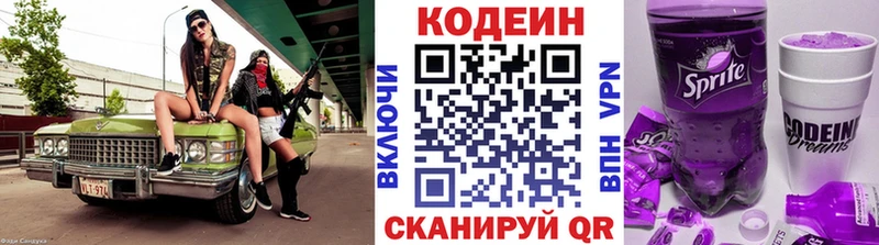 MEGA маркетплейс купить наркотики цена Афипский Codein напиток Lean (лин)